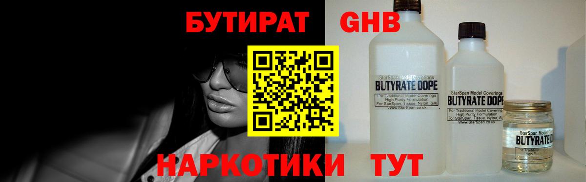 Мурино  БУТИРАТ 99%  Бутират  Вход с VPN 