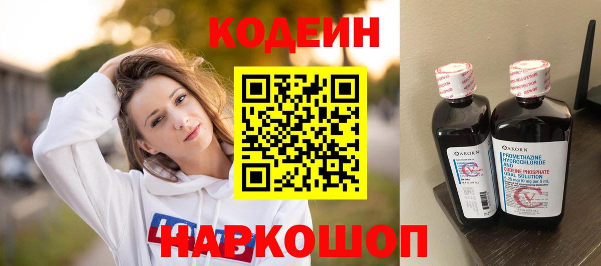 Кодеиновый сироп Lean Purple Drank  Codein Purple Drank  Мурино  Вход с VPN 