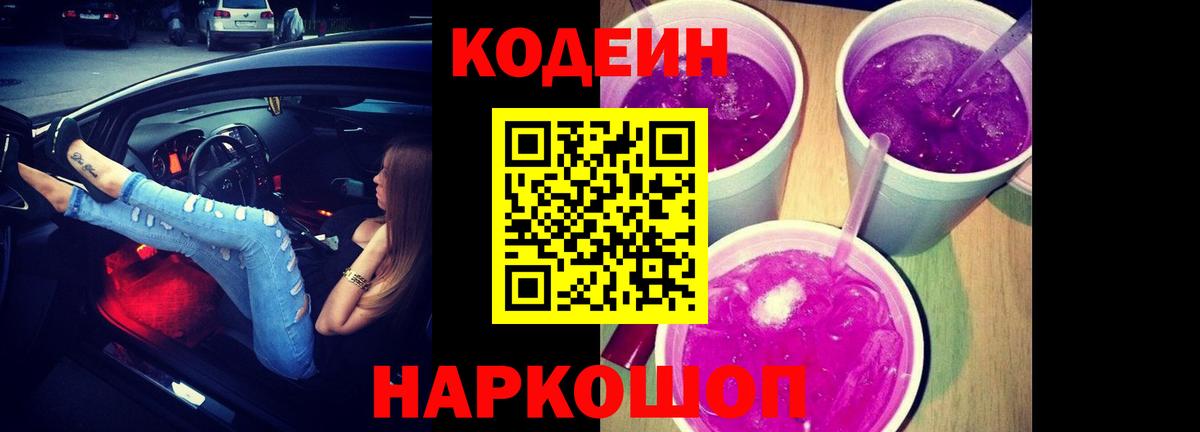 Кодеиновый сироп Lean напиток Lean (лин) Мурино