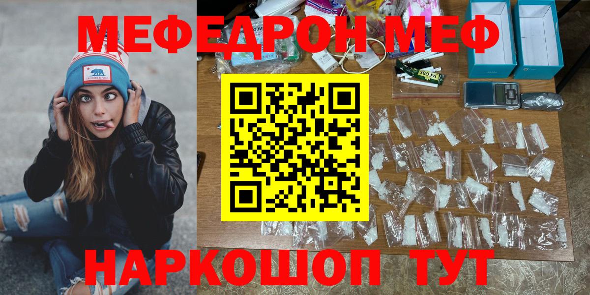 МЕФ кристаллы  Мефедрон  Мурино  цены наркотик  МЯУ-МЯУ 4 MMC  МЕФ  Вход с VPN 